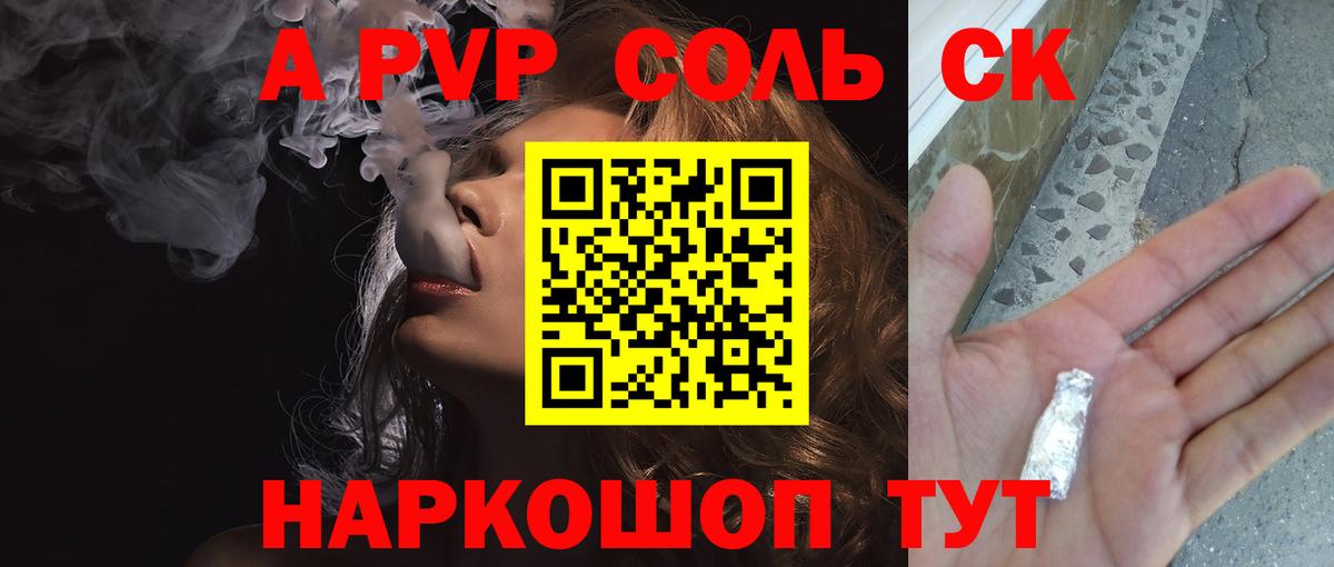 Альфа ПВП крисы CK Оренбург