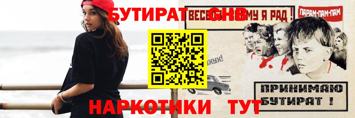 Бутират буратино  Вход с VPN  Оренбург 