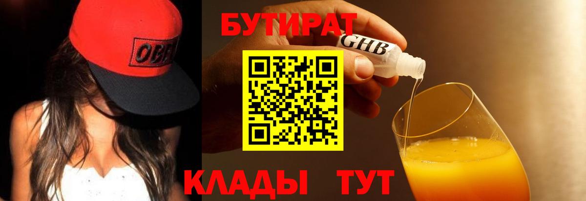 БУТИРАТ BDO 33% Оренбург
