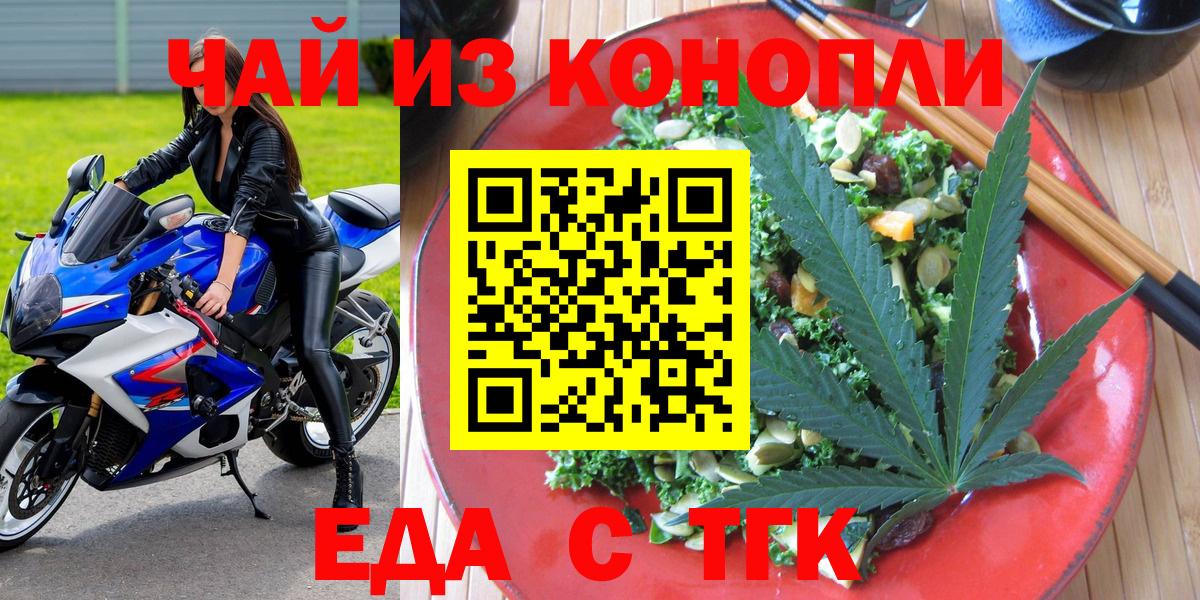 Оренбург  Cannafood конопля  Вход с VPN 