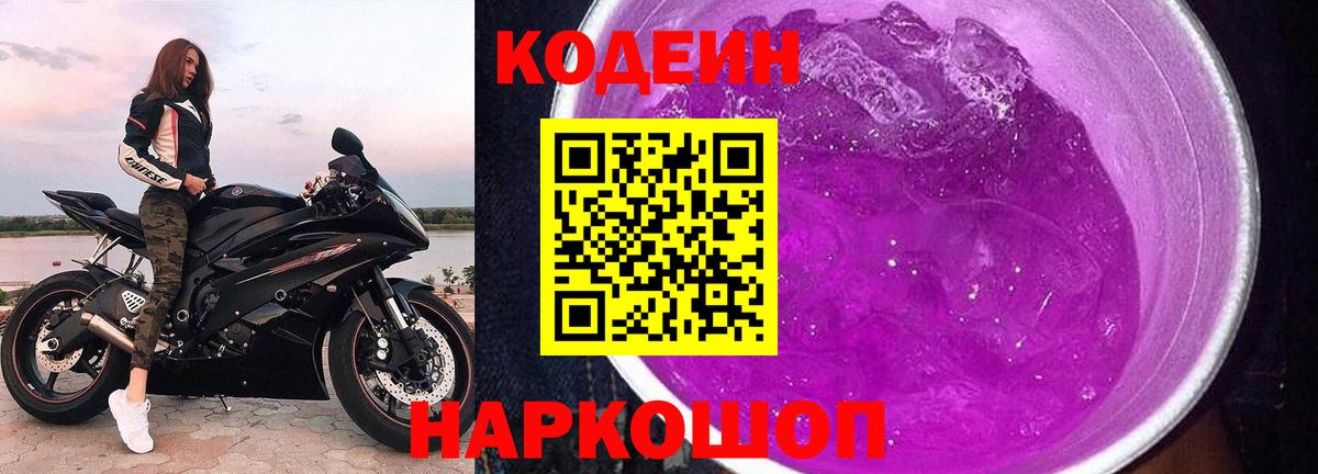 Оренбург  Codein напиток Lean (лин)  Вход с VPN 