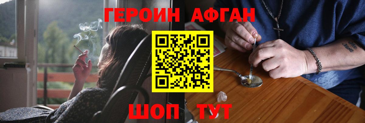 Героин VHQ Оренбург