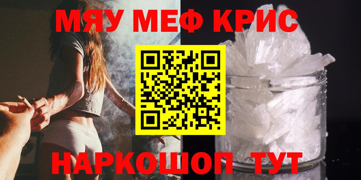 Меф мяу мяу мука Оренбург