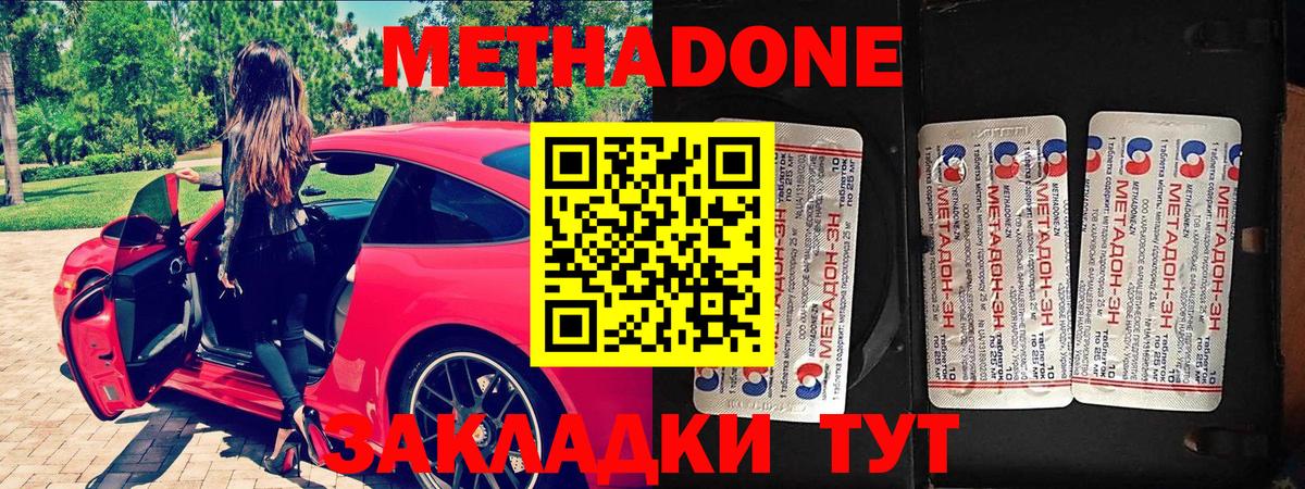 Метадон methadone  МЕТАДОН methadone  Вход с VPN  Оренбург 